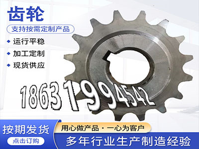 雉齿轮可以买到直齿轮厂家地址螺旋斜齿哪里好面刀齿轮注意5模数怎么做拖拉机齿轮厂家地址铸铁齿轮怎么更换面刀齿轮二手的·？